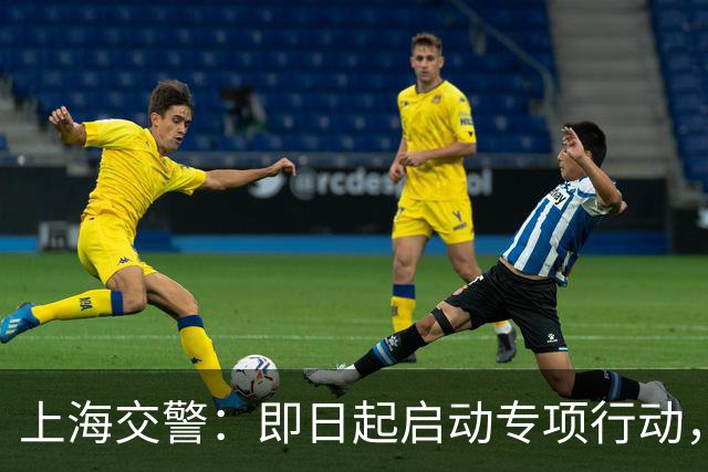 上海交警:即日起启动专项行动,持续强化交通违法综合治理