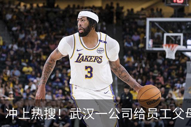 冲上热搜！武汉一公司给员工父母发“孝心工资”，最高每月1600元