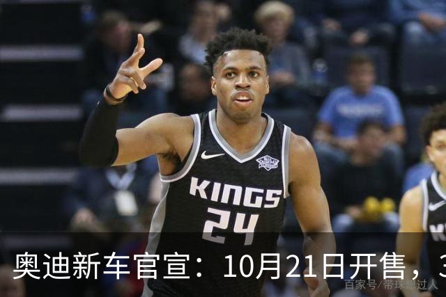 奥迪新车官宣：10月21日开售，31.61万元