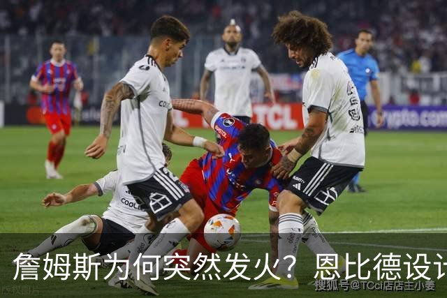 詹姆斯为何突然发火？恩比德设计，76人暗流涌动，詹姆斯该低头了